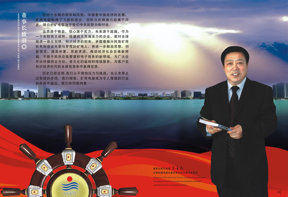 董事長(zhǎng)致辭